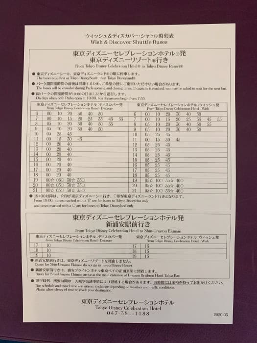 ホテル発の無料シャトルバスの時刻表の写真