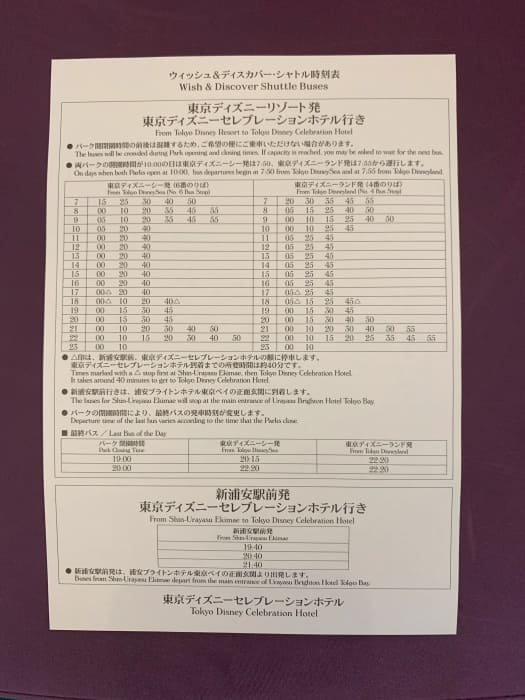 ディズニー発の無料シャトルバスの時刻表の写真