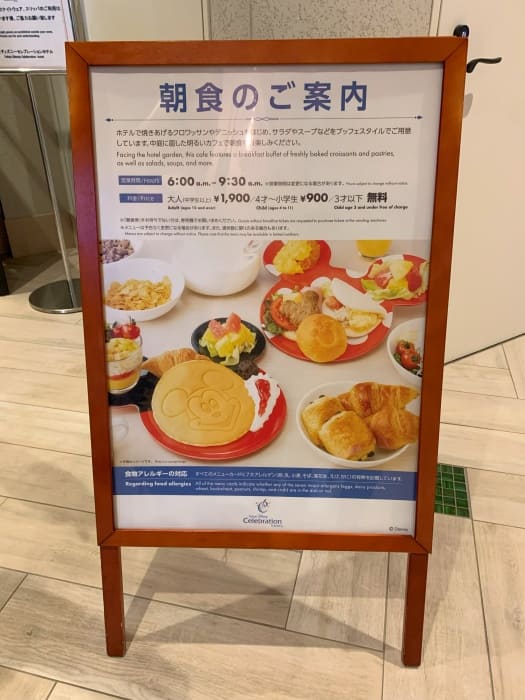 ディスカバーカフェの朝食ブッフェのメニューの看板
